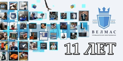 Нашей компании исполняется 11 лет!